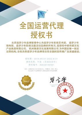 強(qiáng)強(qiáng)聯(lián)手，共筑夢(mèng)想舞臺(tái) 中娛傳媒正式成為央視《追夢(mèng)少年》項(xiàng)目中國(guó)運(yùn)營(yíng)中心獨(dú)家代理